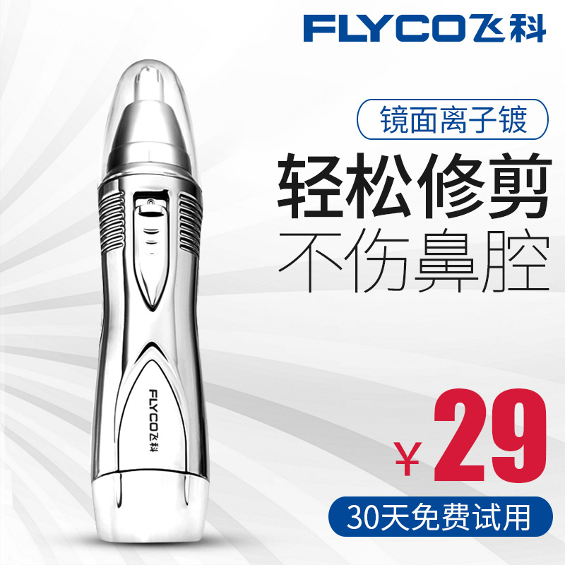 电动男用剃鼻毛器
