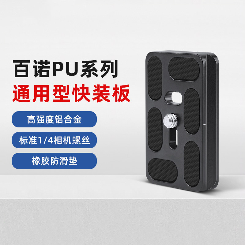 百诺PU30/50/60/70/100/120/150单反相机三