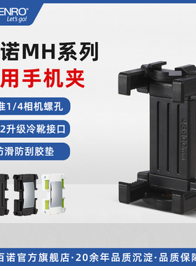 百诺手机夹MH2MH6三脚架独脚架直播vlog自拍杆卡扣式带冷靴ipad夹