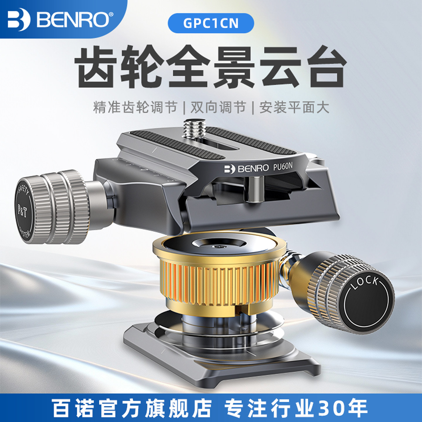 BENRO百诺GPC1CN齿轮全景云台精准双向调节微调左右水平360°接片微距带刻度移轴建筑风光商业大画幅拍摄