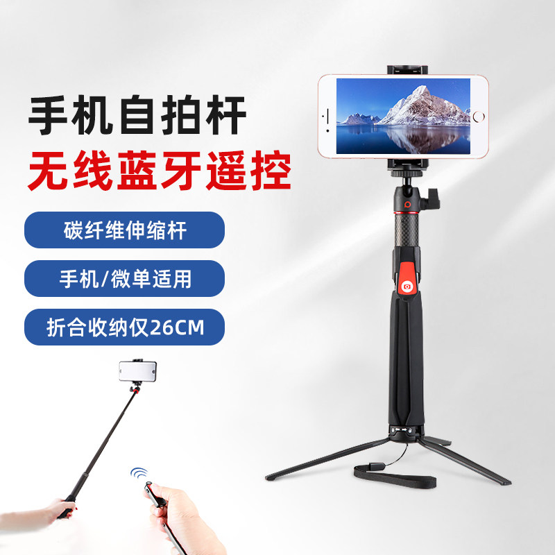 百诺手机自拍杆SC1迷你碳纤维三脚架网红直播拍照抖音桌面支架带蓝牙遥控器便携式手持多功能卡扣旅行摄影