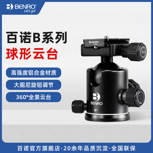 球型云台百诺b系列微距摄影摄像