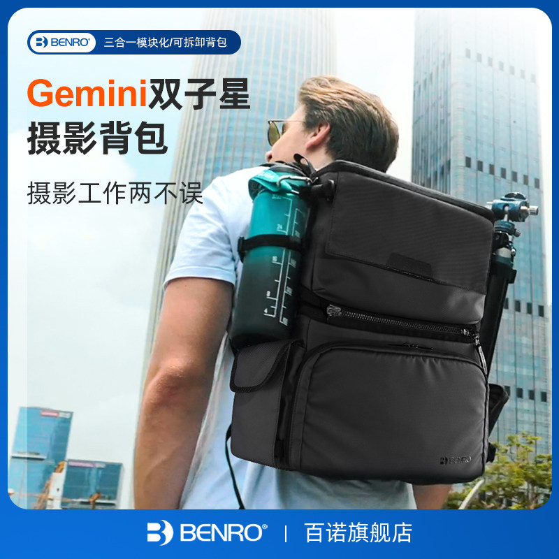 【可拆卸 三合一】百诺双子星Gemini摄影背包单反照相机双肩大容量多功能笔记本电脑相机包旅行工作无人机包
