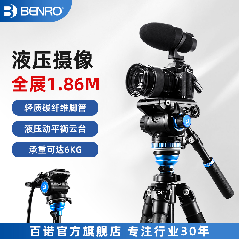 百诺碳纤维摄像两用相机液压云台