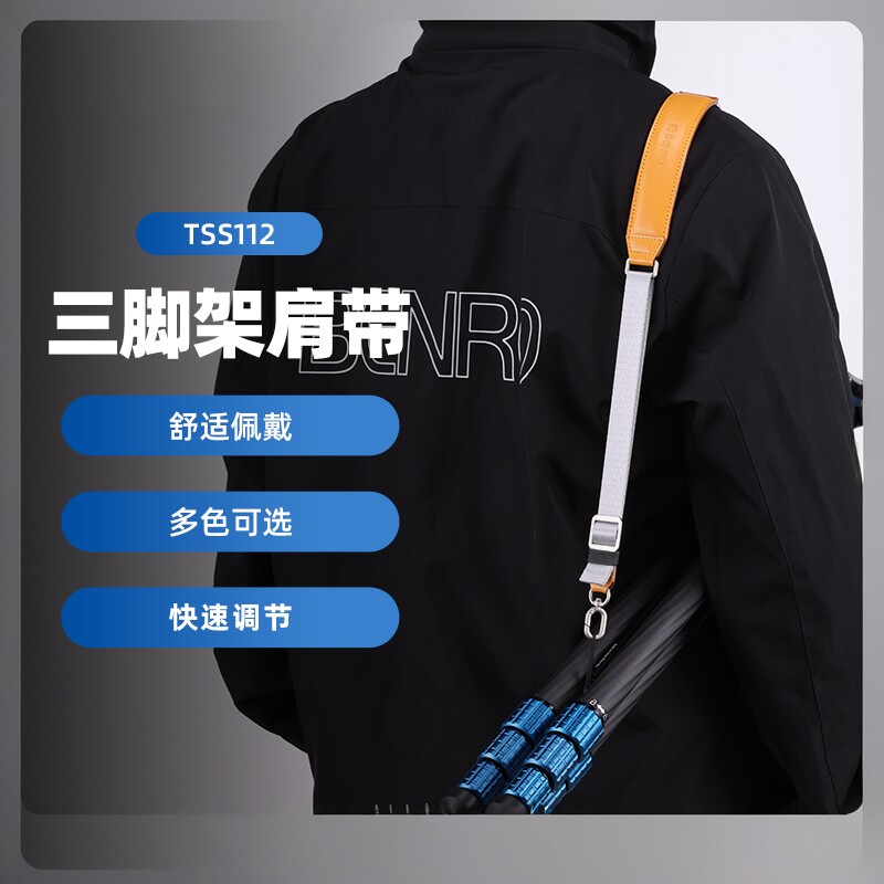【三脚架肩带】百诺BENRO三脚架背带斜跨单肩手提式多功能脚架单