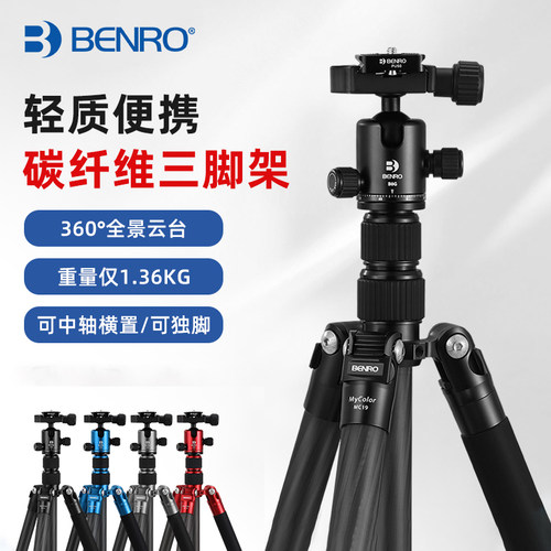 碳纤维百诺benro相机三脚架