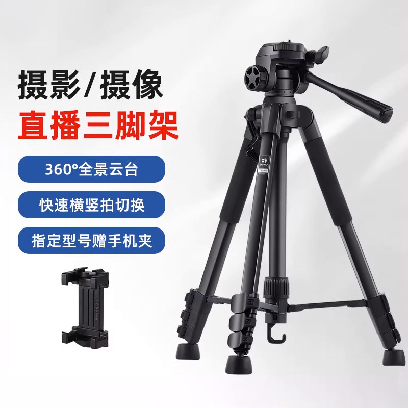 百诺T880/T691/T890/T980单反相机三脚架摄影摄像便携手机自拍直播适用佳能尼康拍照录像主播桌面补光灯支架
