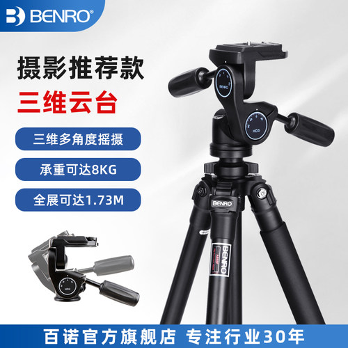 相机脚架百诺轻便携相机三脚架