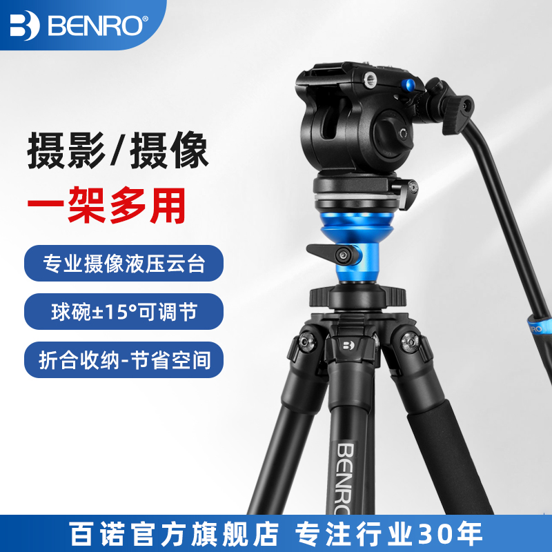 百诺a1573fs2n三脚架阻尼云台