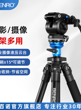 【扳扣更快捷】百诺A1573FS2N三脚架专业便携单反相机摄影摄像液压阻尼云台观鸟打鸟碳纤维拍摄短视频直播