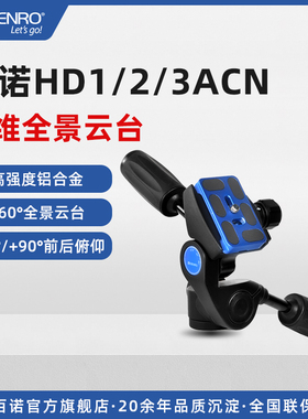百诺HD1/2/3ACN三维云台专业单反相机延时摄影全景三脚架云台