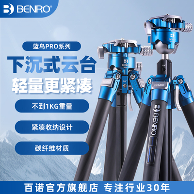 【轻量紧凑】百诺蓝鸟PRO摄影三脚架倒置云台下沉式云台碳纤维单反相机支架轻巧便捷三角架拍照微单独脚架