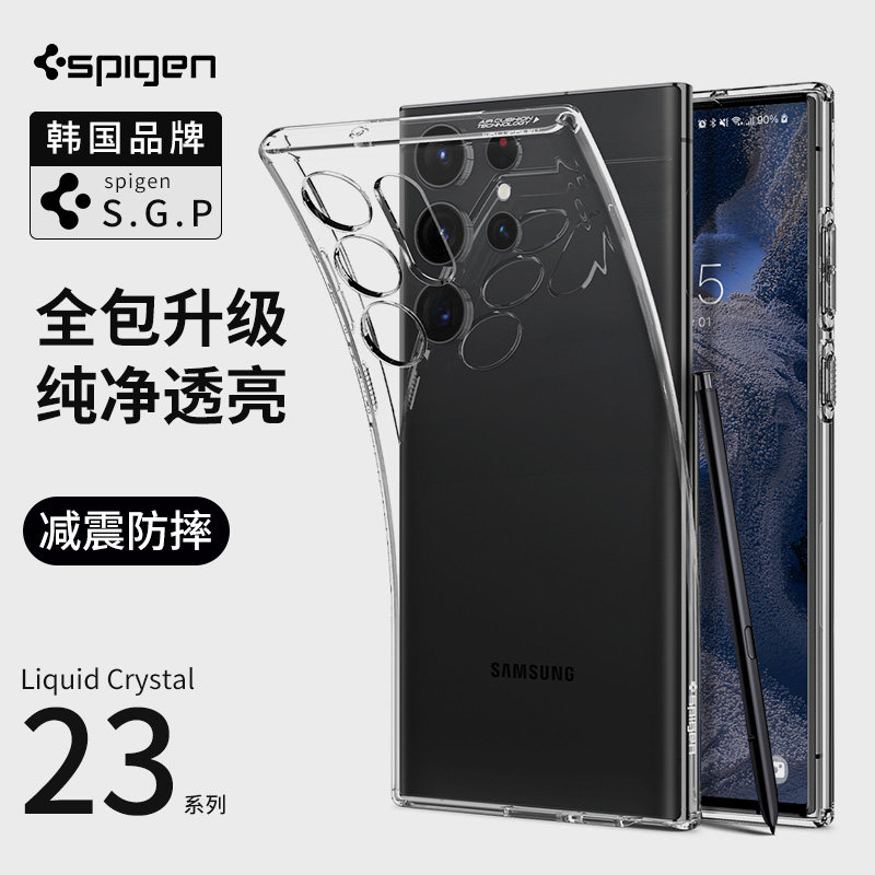 SpigenS23Ultra/+TPU透明保护壳