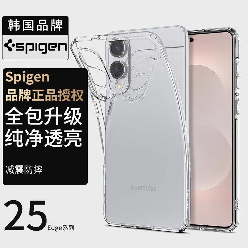 Spigen 适用于三星S25 Edge手机壳全包防摔透明软硅胶保护套Galaxy S25 Edge轻薄气囊外壳高级感高透