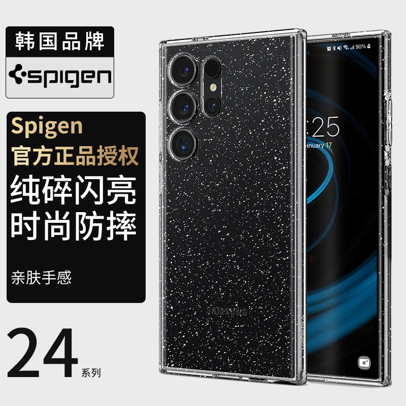 三星S24系TPU闪闪透明手机壳