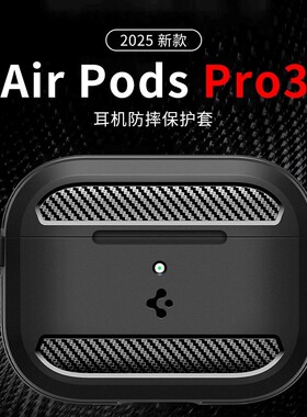 Spigen 适用苹果apple Airpods pro3保护套pro3高级感保护壳pro第3代蓝牙无线耳机充电盒子防摔硅胶硬外壳
