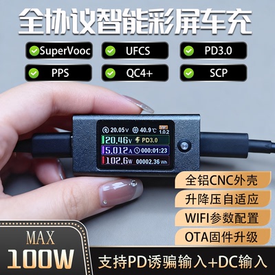 极创工坊100w全协议彩屏车充多功能通用升降压方案车用快速svooc