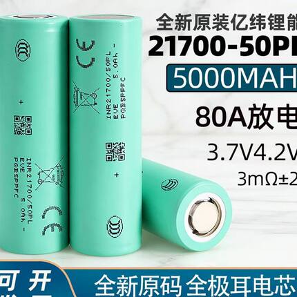 新款正品亿纬50e 50pl大容量动力3.7V5000MAH全新21700