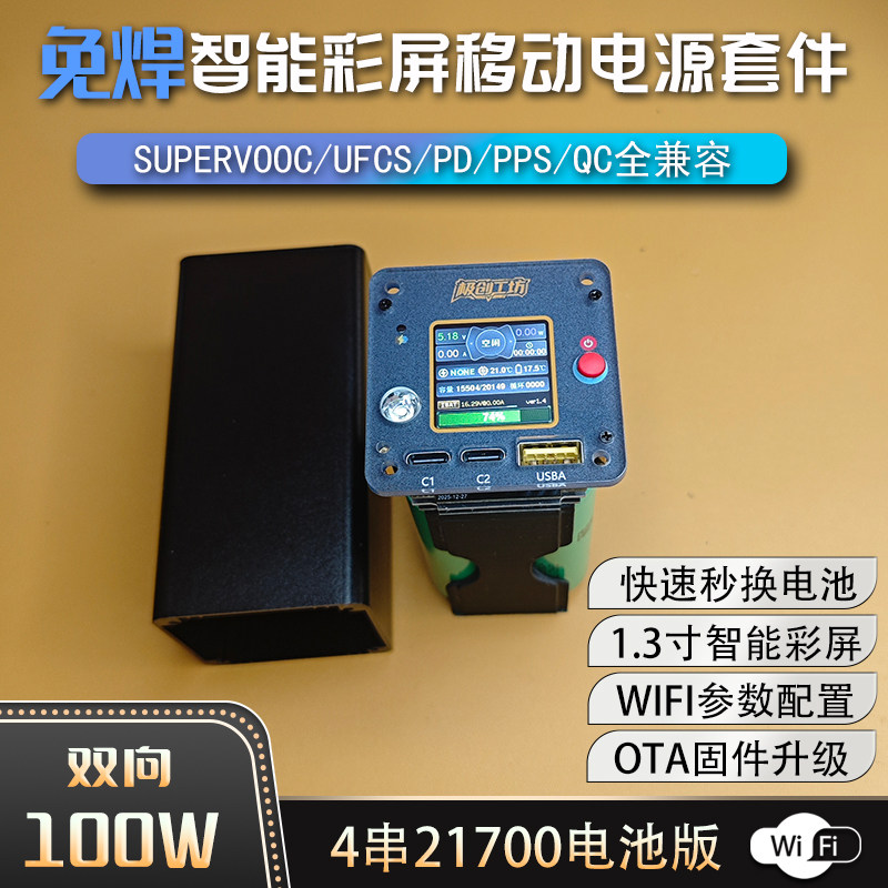 100w充电盒免焊快拆主板全公有协议快充diy非一体封装成品组装