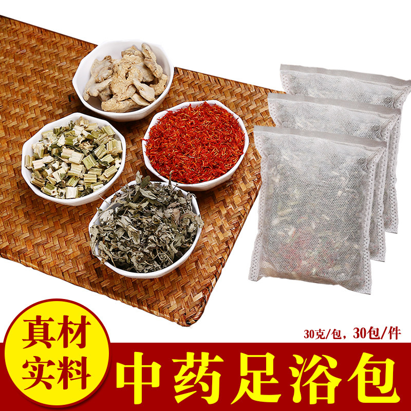 中药足浴包足浴粉泡脚包红花老姜艾草益母草泡脚洗脚足疗四味中药,洗护清洁剂/卫生巾/纸/香薰,浴足剂,淘宝优惠券,粉丝福利购,淘宝优惠卷