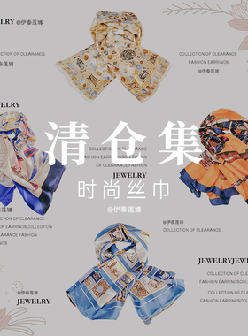 伊泰莲娜高级感丝巾围巾百搭气质通勤知性丝围巾女四季款春秋冬