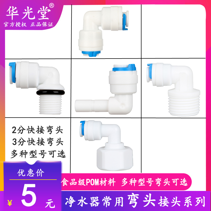 多款弯头 2分3分4分管 内牙外牙可选 按需买