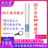 20寸PP棉滤芯压纹净水器通用滤芯20寸前置过滤器净水机PP滤芯