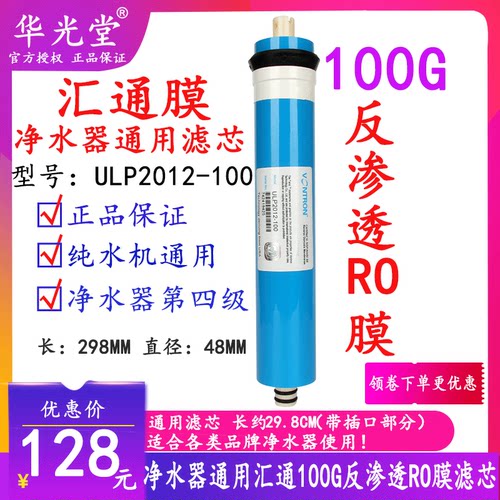 汇通牌反渗透RO膜50G-400G多型号可选！通用