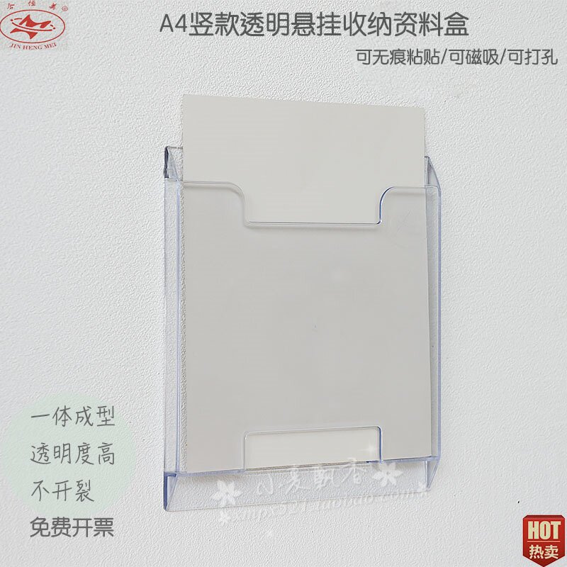 今恒美透明亚克力粘贴资料盒  磁铁吸附 悬挂a4纸宣传单放置架