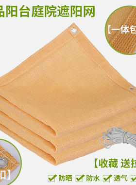 高端精品淡橙色遮阳75%防晒隔热阳台绿多肉庭院阳光房花卉围栏网