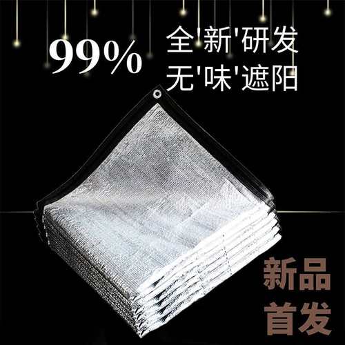全新铝箔遮阳网99%银色遮光隔热 抗老化保温反光网多肉阳台花卉等