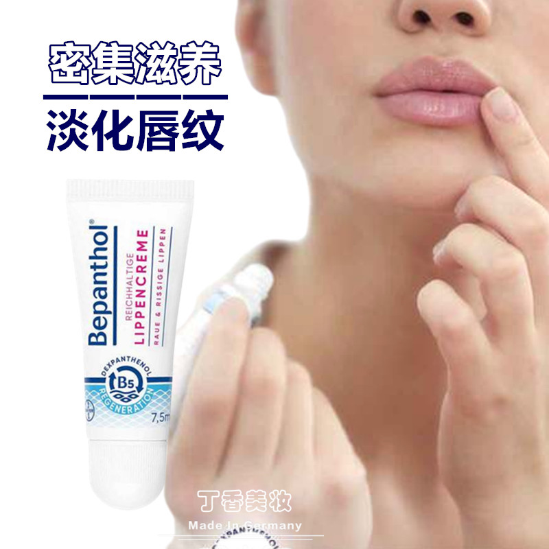 现货德国拜耳Bepanthol保湿滋润修复儿童孕妇可用润唇膏/万用膏