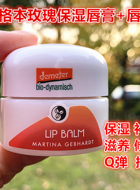 现货Martina美格本德国天然玫瑰滋养唇膏唇膜减唇纹持久保湿15ml