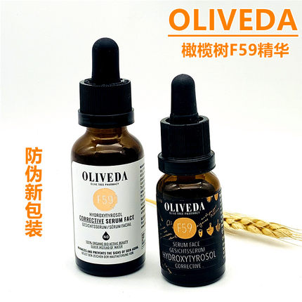 现货德国Oliveda橄榄树F59精华液淡色素色斑增弹性防粗糙滋养30ml