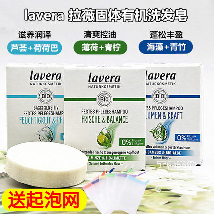 现货德国lavera拉薇天然有机植物固体洗头皂洗发水控油蓬松50g