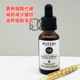 德国Oliveda橄榄树F06植物透明质酸减毛孔淡化细纹玻尿酸精华50ml