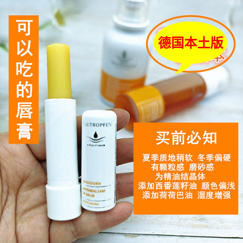 德国本土版本Tautropfen天露芬可以吃的沙棘唇膏滋润保湿防裂现货,美容护肤/美体/精油,润唇膏,淘宝优惠券,粉丝福利购,淘宝优惠卷