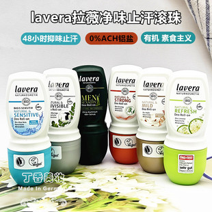 现货德国拉薇lavera有机止汗露滚珠走珠腋下去异味香体无铝盐50ml