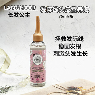 现货德国Langhaar长发公主生发液拯救发际线头皮营养液秃头育发