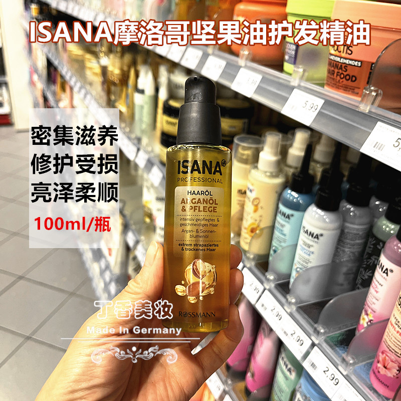 现货德国Isana摩洛哥坚果护发精油修护受损防毛躁柔顺丝滑专业级