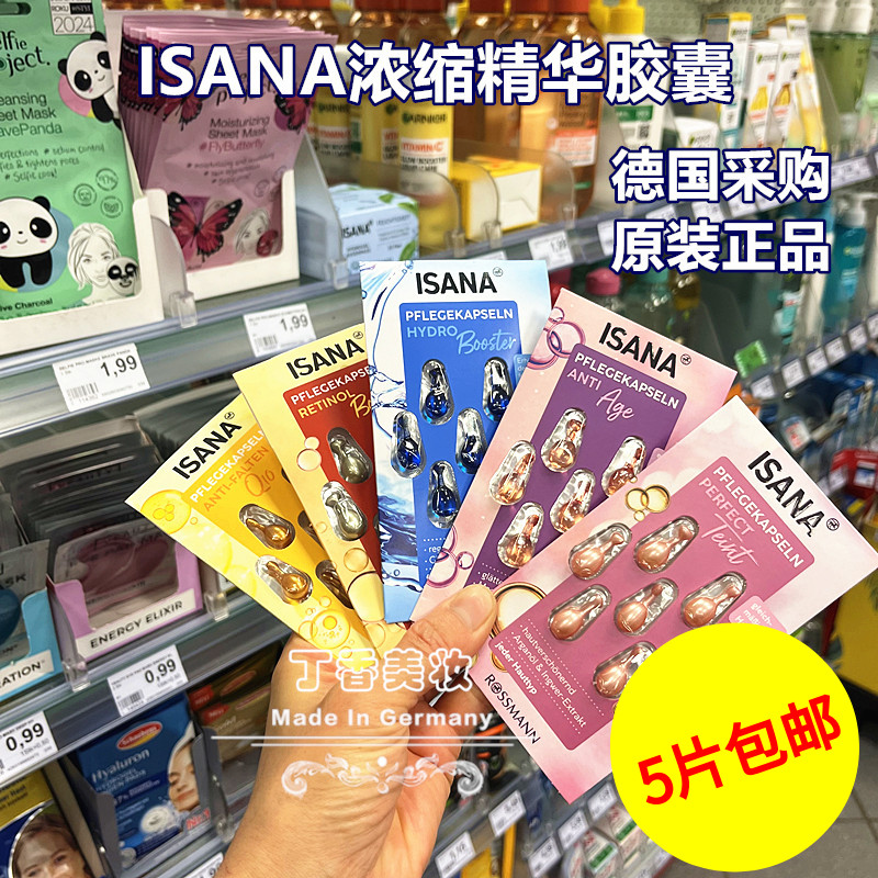 保湿嫩肤减皱去细纹isana精华