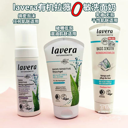 现货德国lavera拉薇有机芦荟泡沫洁面洗面奶啫喱敏感肌学生儿童