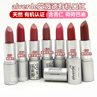 正品德国alverde艾薇德天然有机口红保湿滋润宝妈儿童适用4.6g