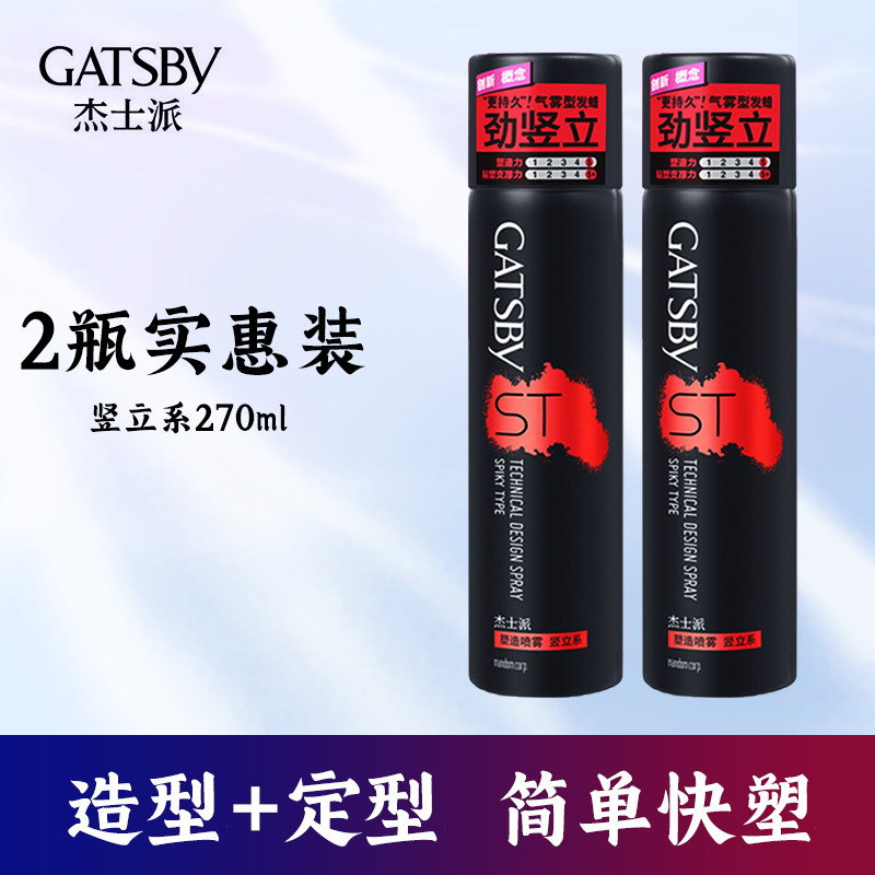 正品杰士派定型喷雾干胶男士蓬松发胶喷雾持久女生造型180g二只装,美发护发/假发,发胶/发泥/发蜡,淘宝优惠券,粉丝福利购,淘宝优惠卷