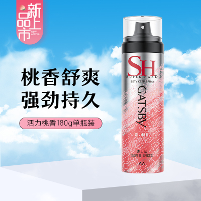 杰士派持久直发卷发定型喷雾持久