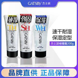 日本品牌gatsby杰士派发蜡发胶男士 干胶劲久哑光造型发泥蓬松200g