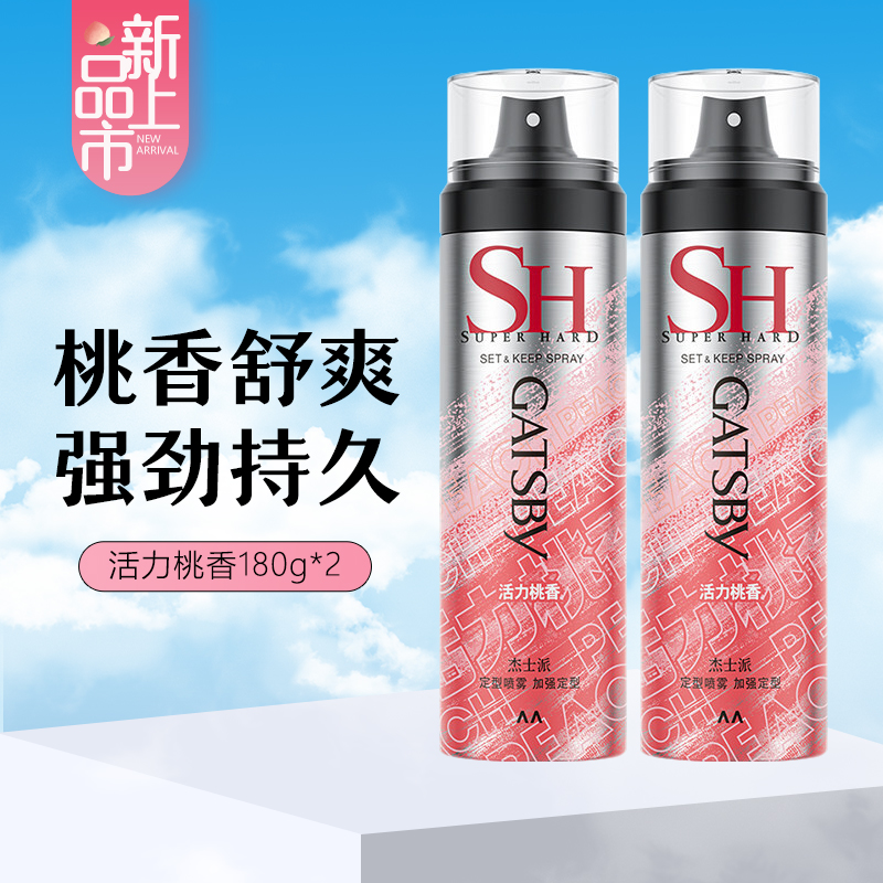 正品杰士派定型喷雾干胶男士蓬松发胶喷雾持久女生造型180g二只装