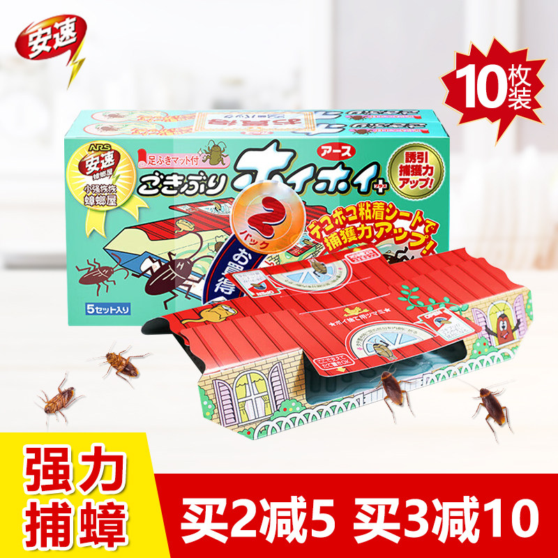 安速 蟑螂屋蟑螂药全窝端 家用杀蟑灭蟑 日本进口小强恢恢10枚/盒使用感如何?