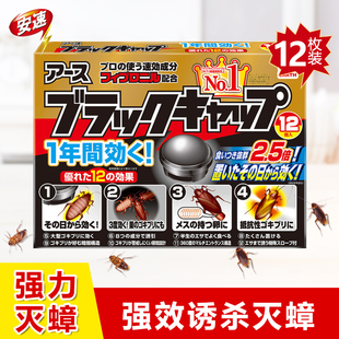日本原装进口安速蟑螂药家用全窝端蟑螂屋12枚盒蟑螂屋杀蟑饵剂
