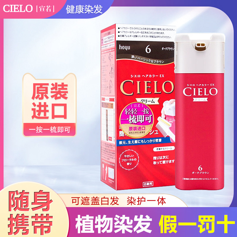 宣若美源新品染发日本